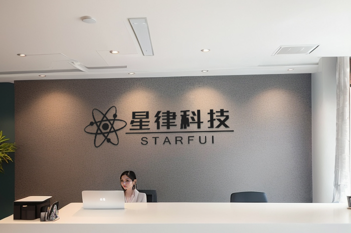 星律科技公司前台